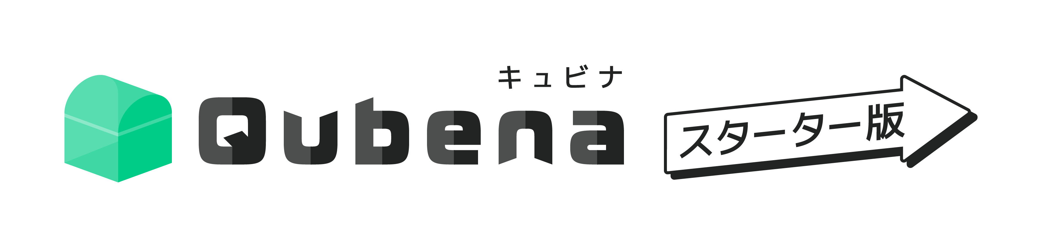 キュビナ スターター版