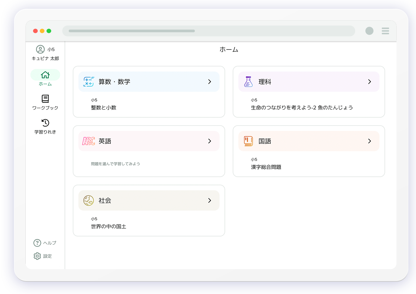 キュビナ スターター版 ホーム画面