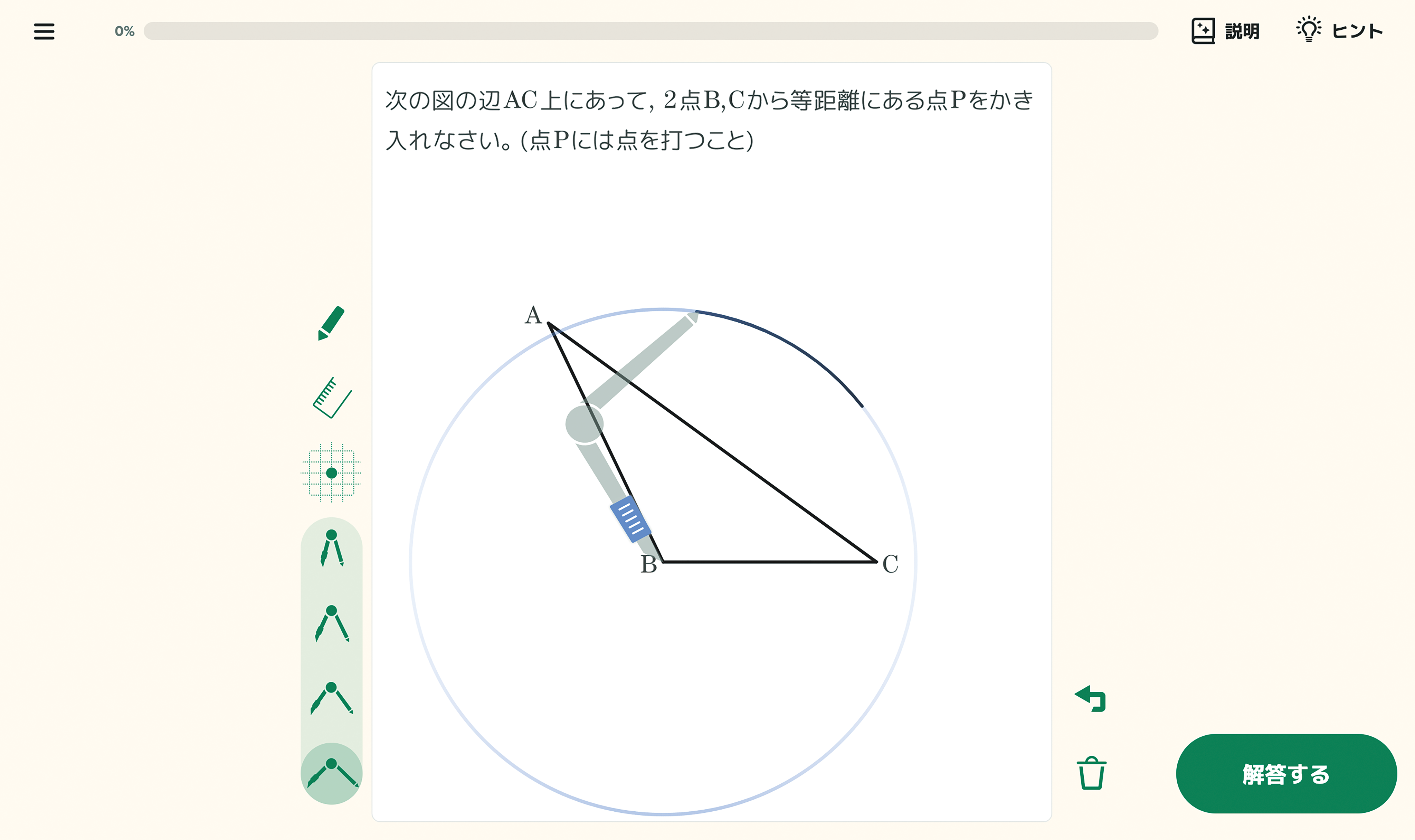 数学 作図