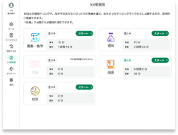 キュビナのAIによる個別最適な復習問題「5分間復習」