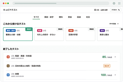 キュビナテスト画面