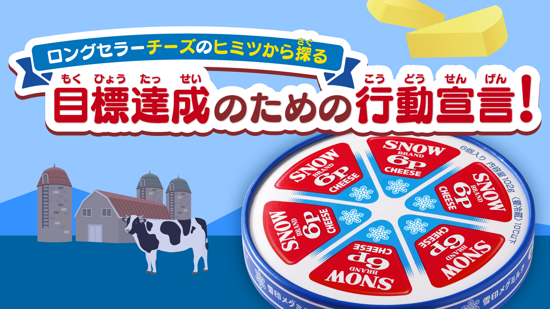 総合学習/国語科で学ぶ目標の実現方法を考える探究学習プログラム
