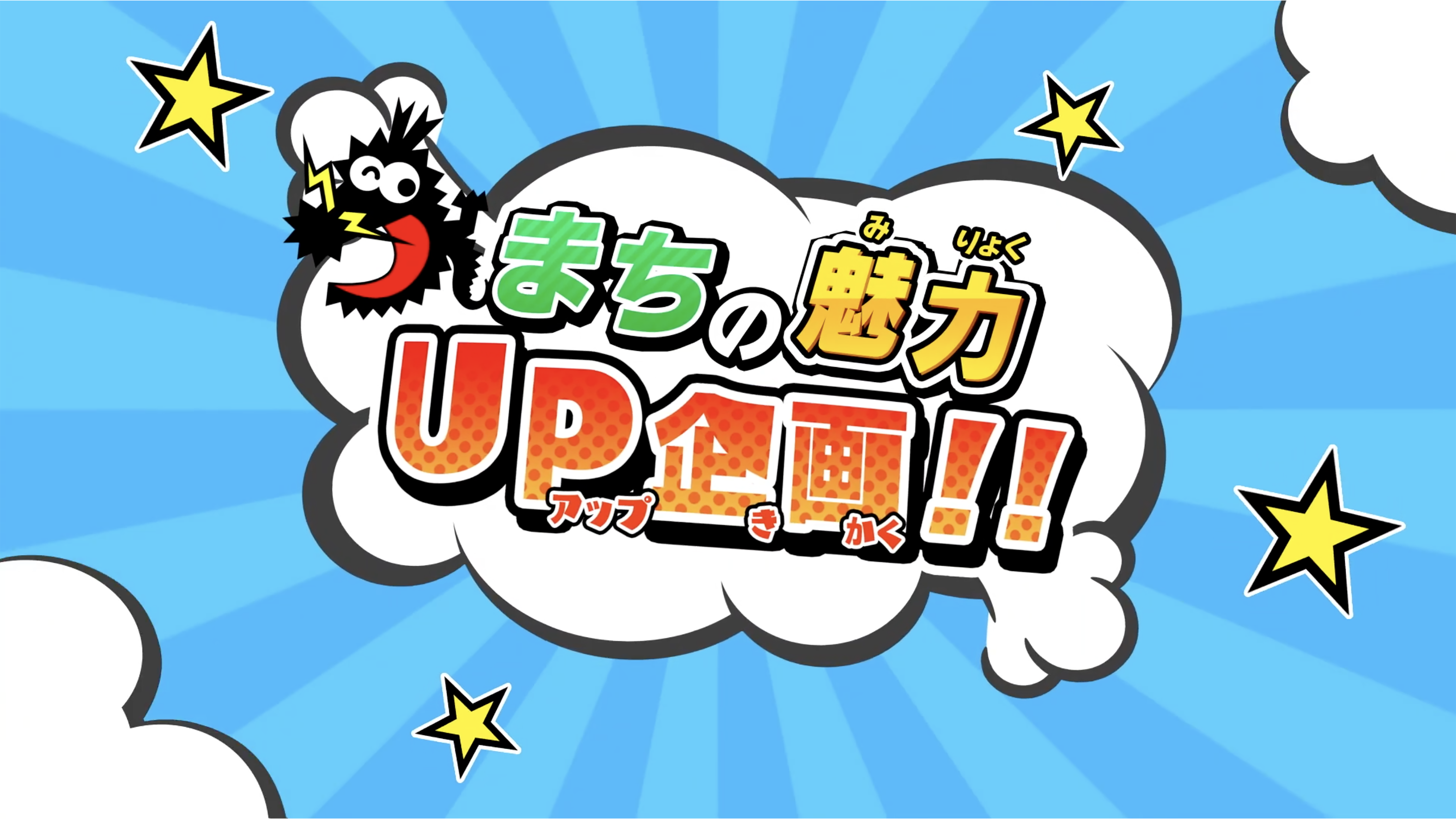 社会科で学ぶ自分の住むまち✕マンガ/キャラクターのコラボを考える