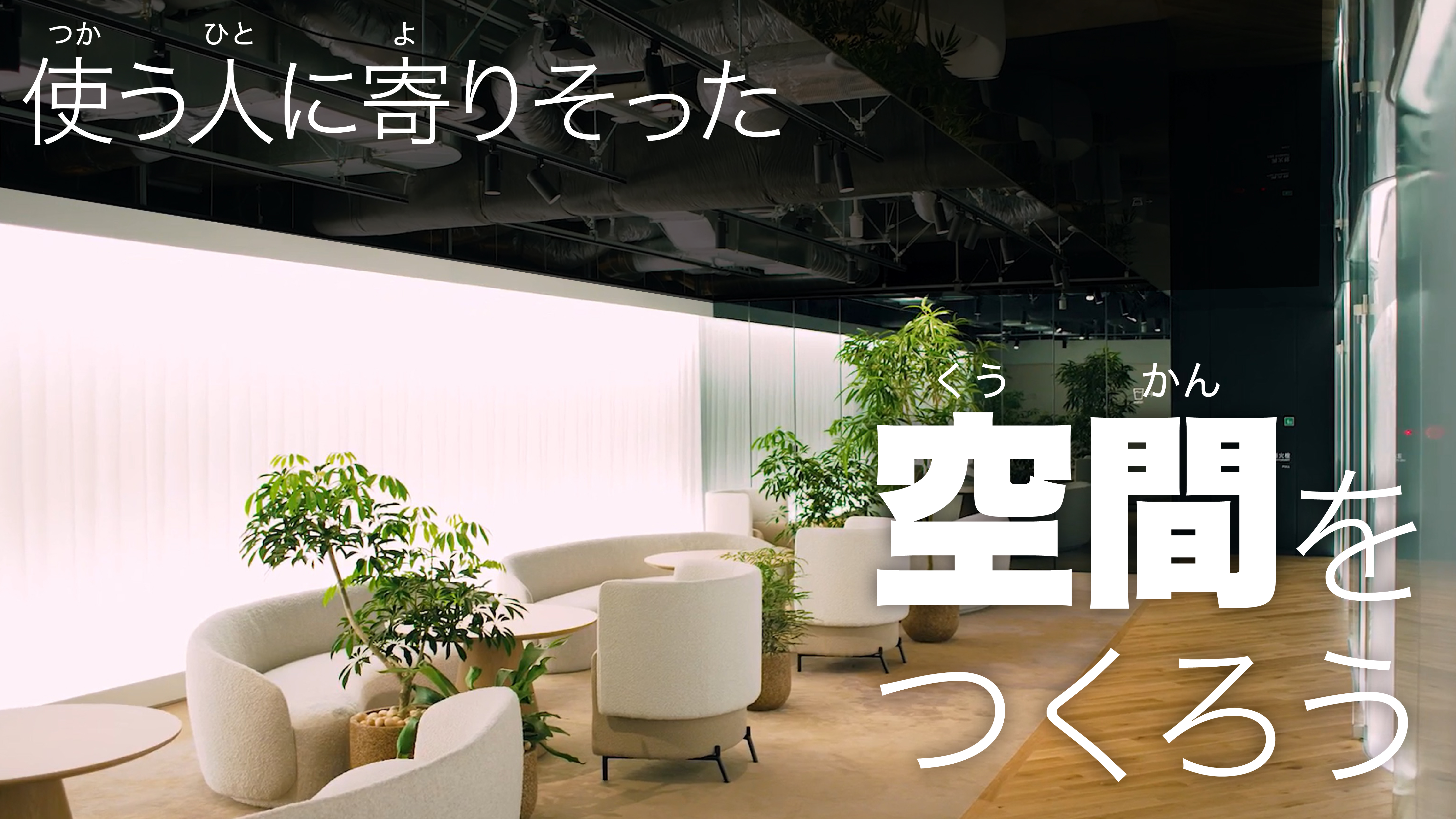 国語/家庭科で学ぶ、「空間」をつくる探究学習プログラム イメージ画像
