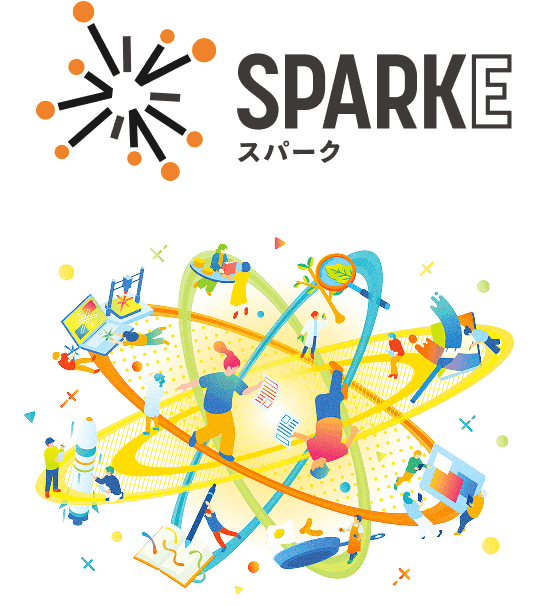探究学習ライブラリー「SPARKE」​