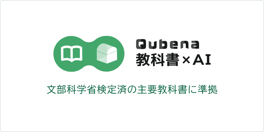 教科書コンテンツとの連動