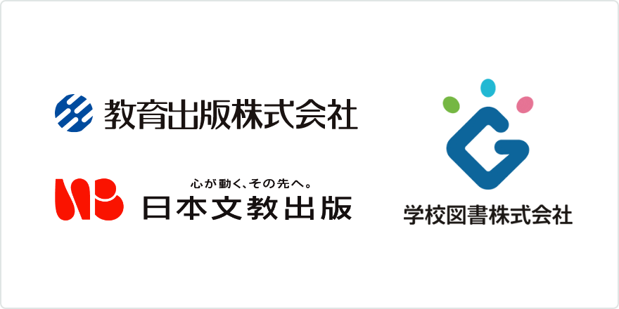 デジタル教科書との連携