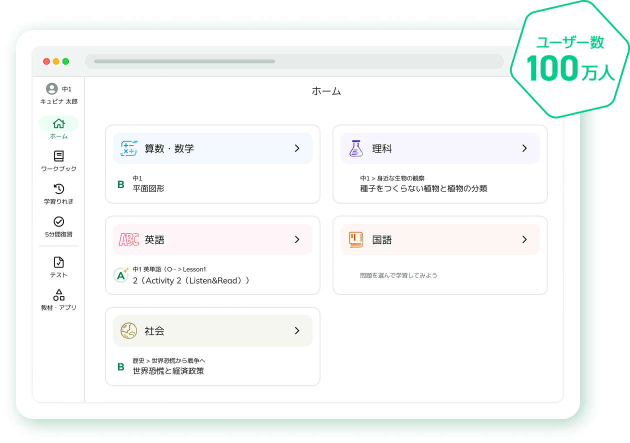 ユーザー100万人