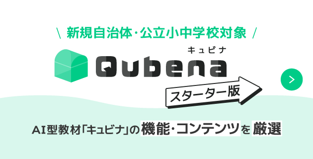キュビナスターター版