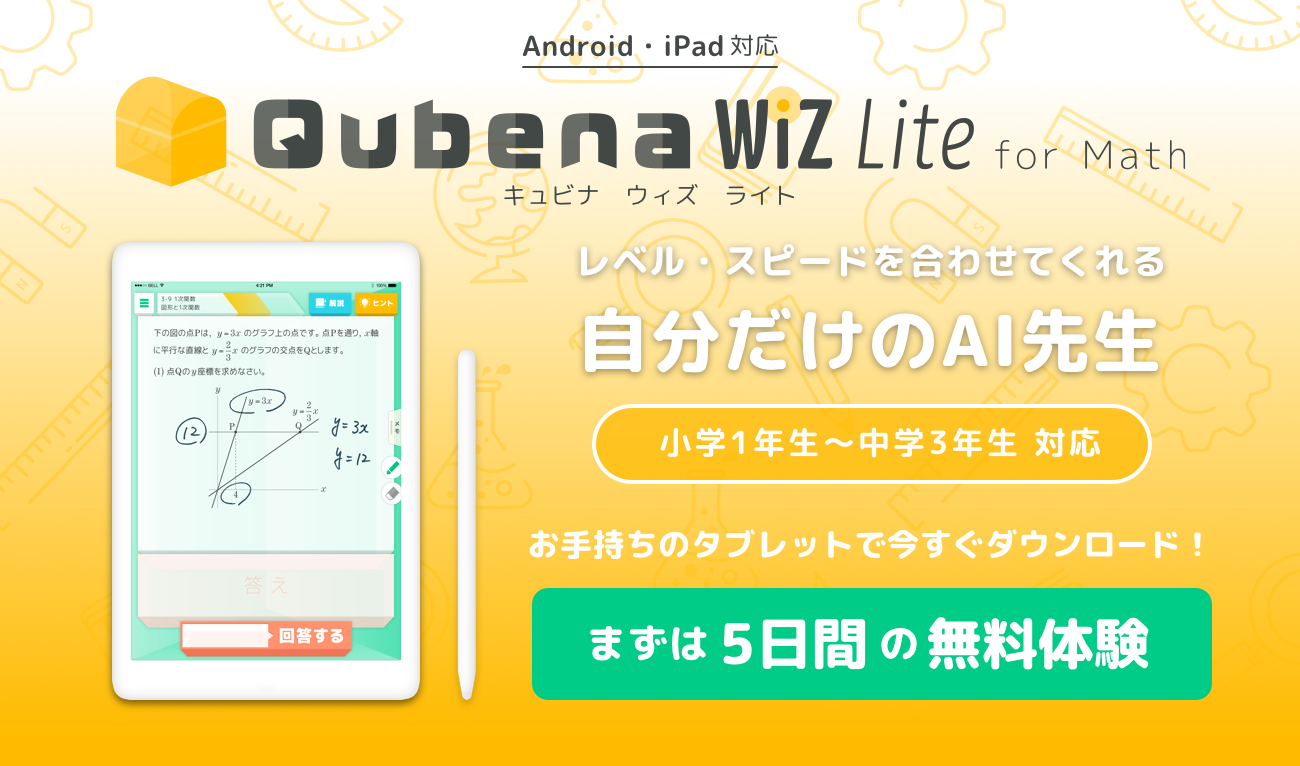 家庭学習アプリ Qubena Wiz Lite Android版を提供開始 月額1 950円