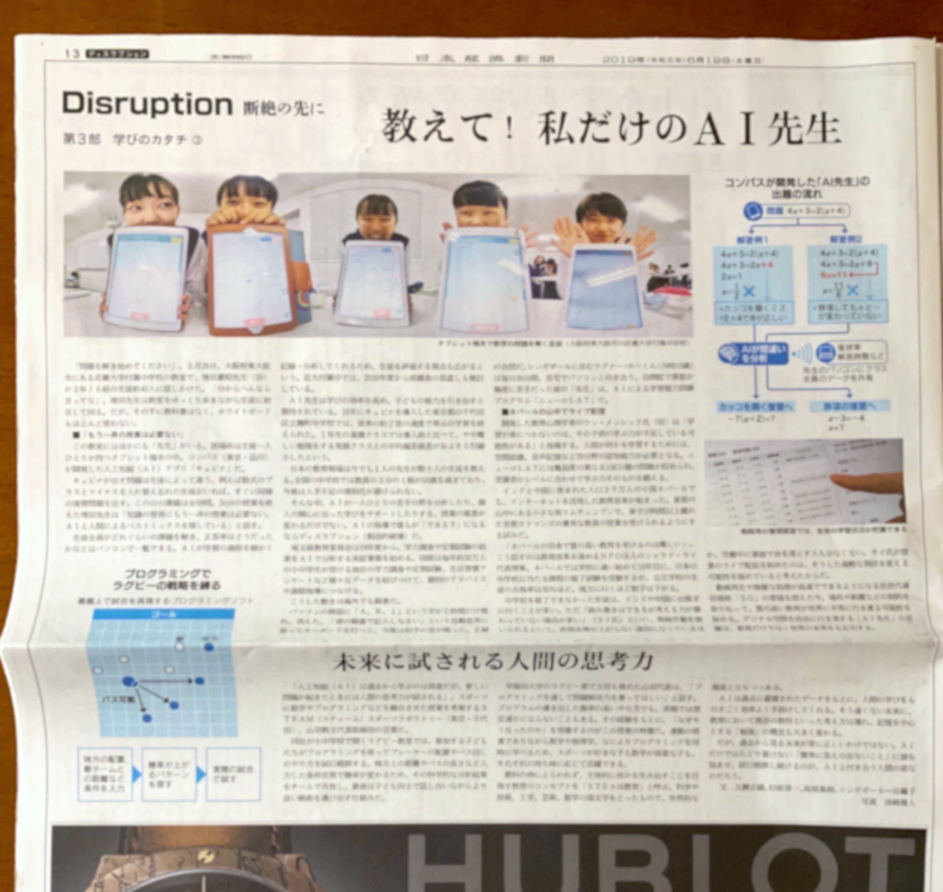 日本経済新聞（6月19日）掲載紙面