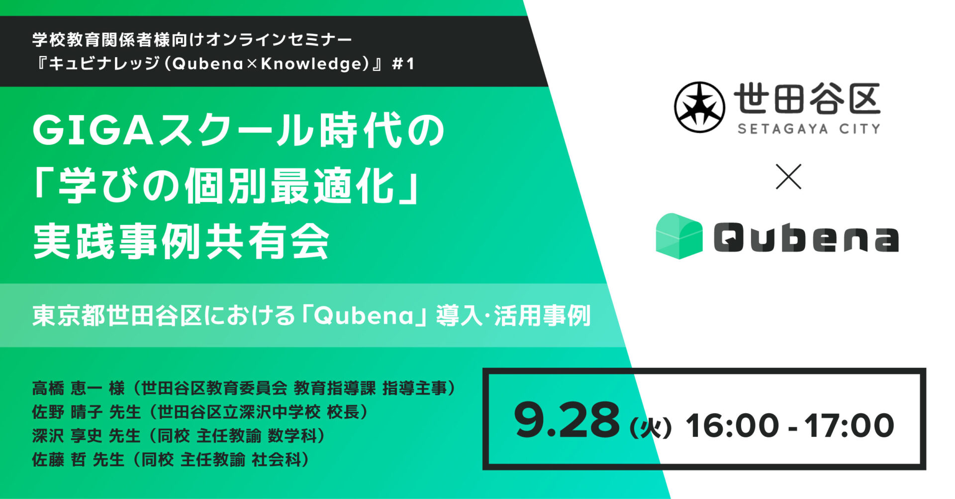 世田谷区教育委員会様 Qubena 株式会社compass 学習eポータル Ai型教材 世田谷区教育委員会様 Qubena 株式会社compass 学習eポータル Ai型教材
