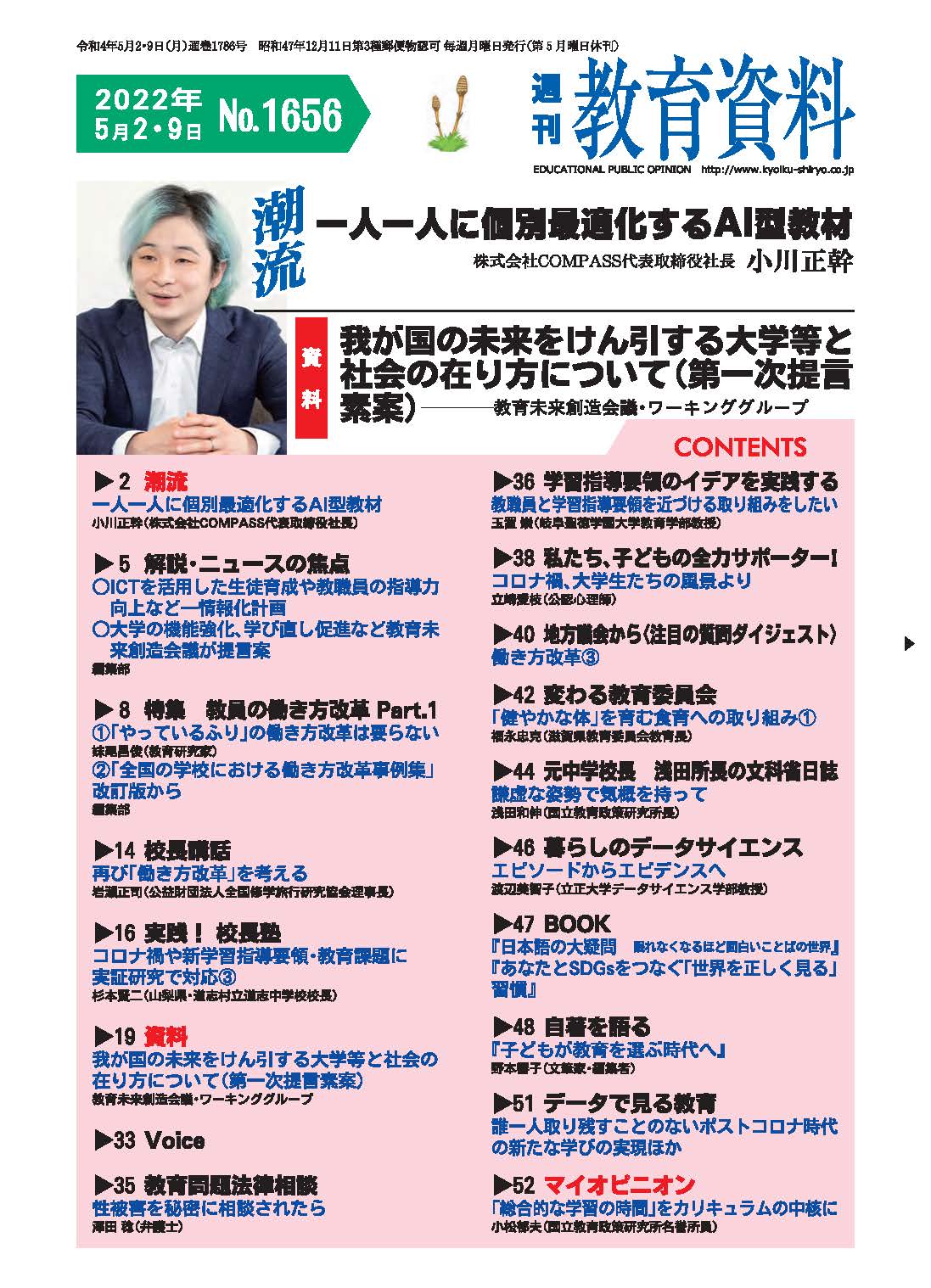 教育研究社　指導書 教育書の生かし方—読書による閃きを実践化する過程が、指導力を