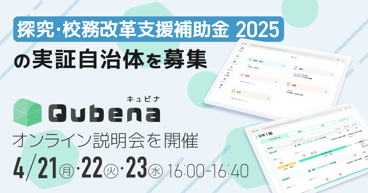 中学生用学習教材　ラウンドアップ学習システム ICT教材「すらら」大幅アップデート | 株式会社 すららネットの