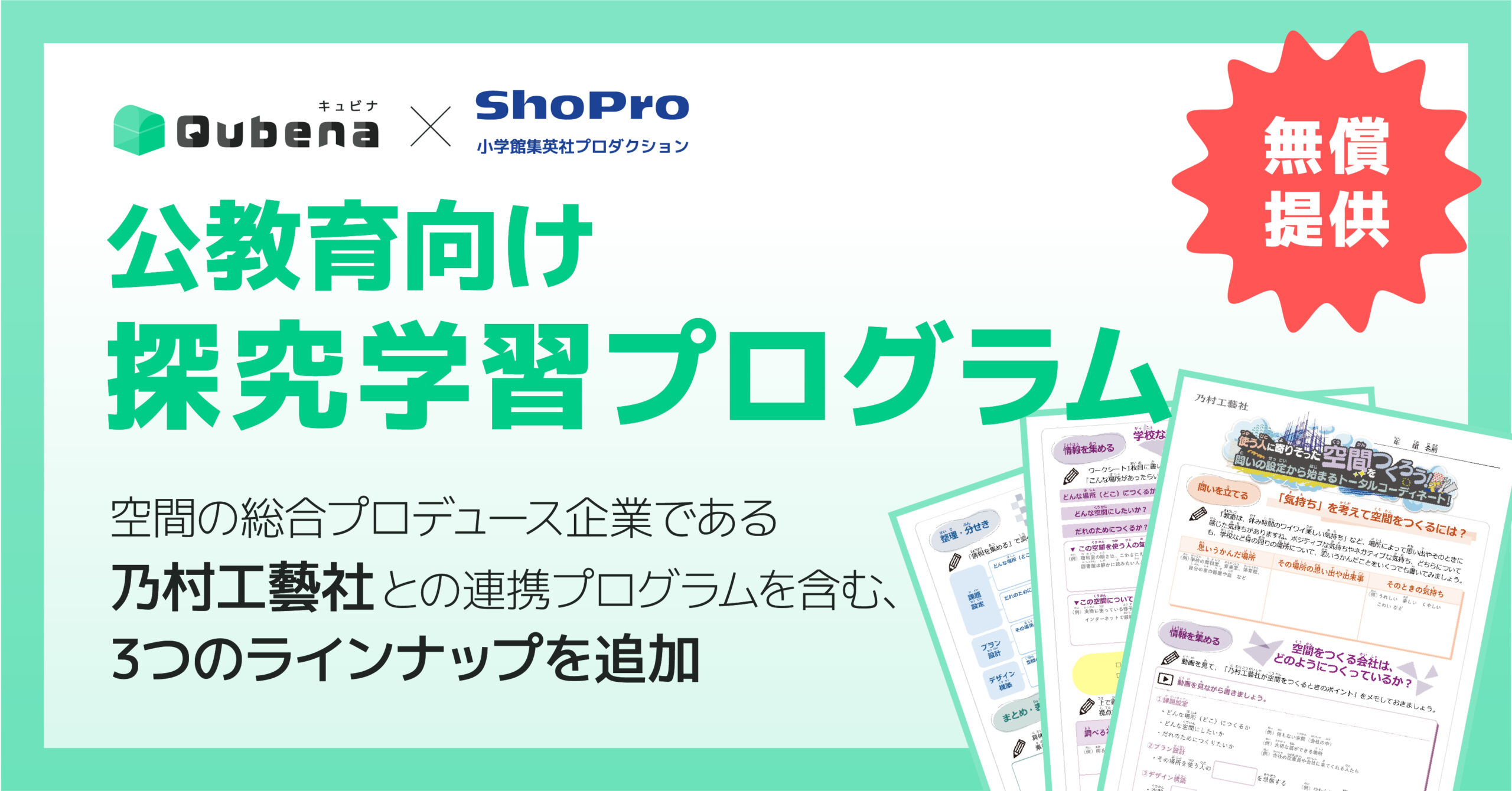 学習eポータル＋AI型教材「キュビナ」を開発・提供する株式会社COMPASS