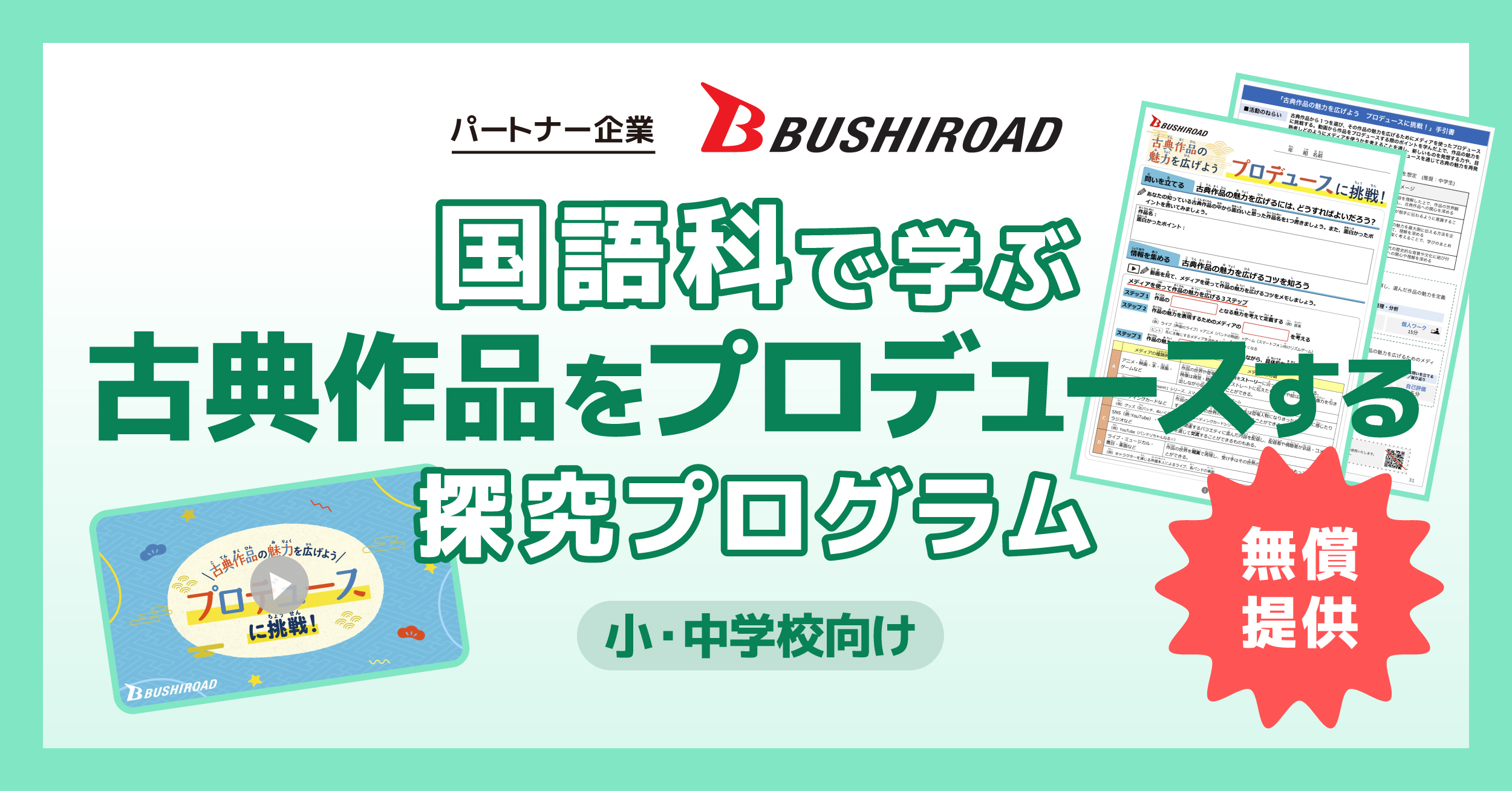 学習eポータル＋AI型教材「キュビナ」を開発・提供する株式会社COMPASS